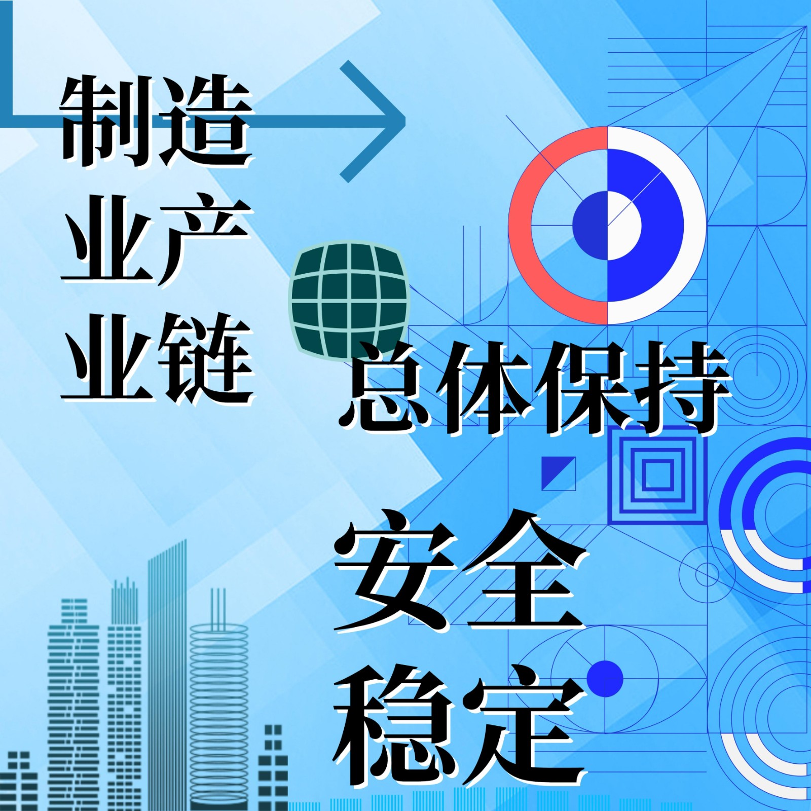 制作業(yè)總體保持安全穩(wěn)定.jpg
