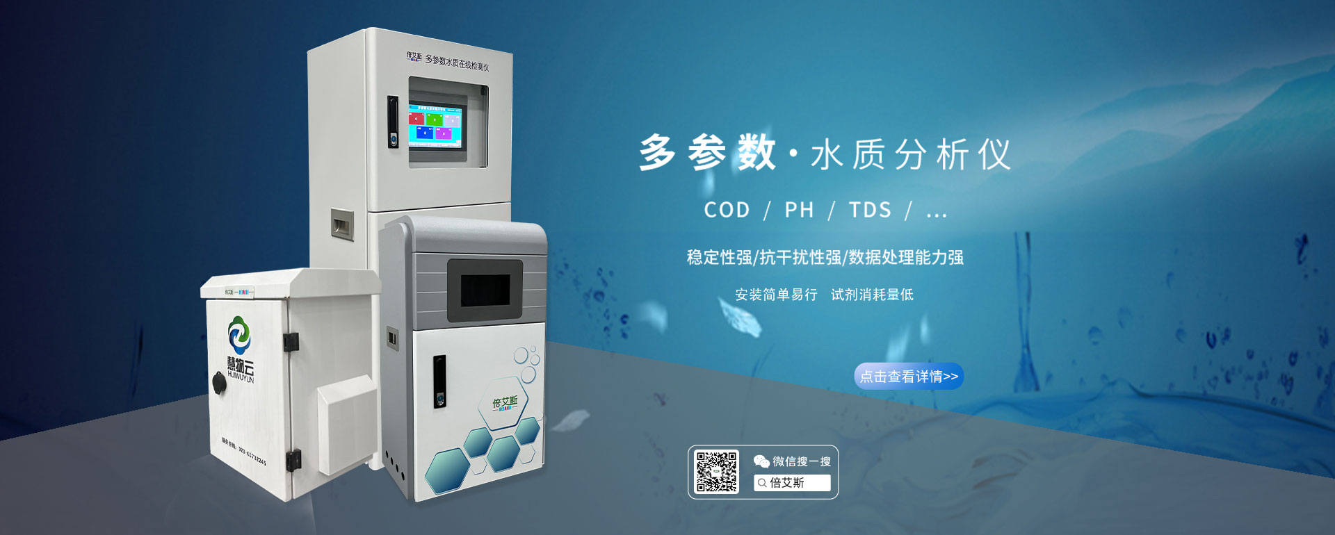 重慶倍艾斯科技有限公司,水質(zhì)檢測(cè)儀器,水質(zhì)在線(xiàn)分析儀,重金屬在線(xiàn)分析儀,二次儀表、溫度傳感器、壓力傳感器，COD在線(xiàn)分析儀，氨氮在線(xiàn)分析儀、超低濁度分析儀